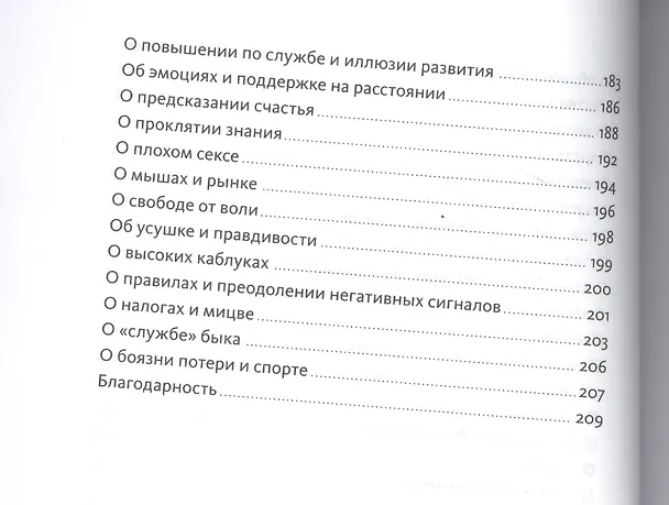 Книга Исчезающие носки, новогодние обещания и еще 97 загадок бытия (Дэн Ариели) — 7