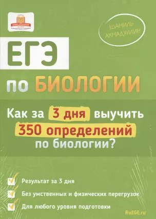 ЕГЭ по биологии. Как за 3 дня выучить 350 определений по биологии. — 2508494 — 1