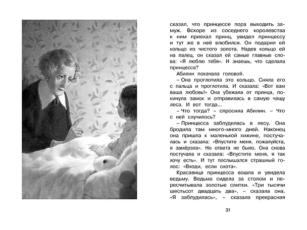Книга Удивительное путешествие кролика Эдварда (Кейт ДиКамилло) — 12