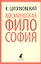 Космическая философия — 2351663 — 1