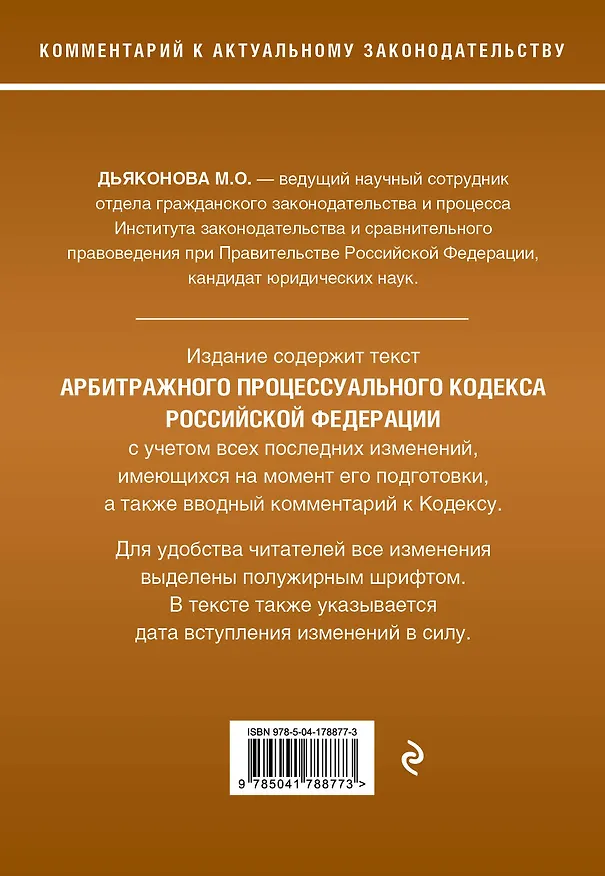 Книга Арбитражный процессуальный кодекс Российской Федерации. Комментарий к новейшей действующей редакции (Мария Дьяконова) — 2