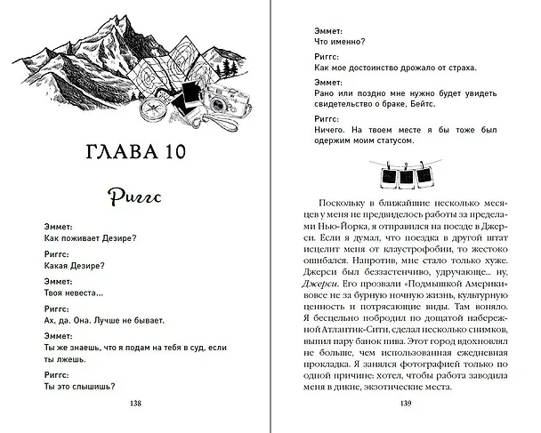 Книга Бессердечные изгои. Бесчувственный казанова (#3) (Л.Дж. Шэн) — 11