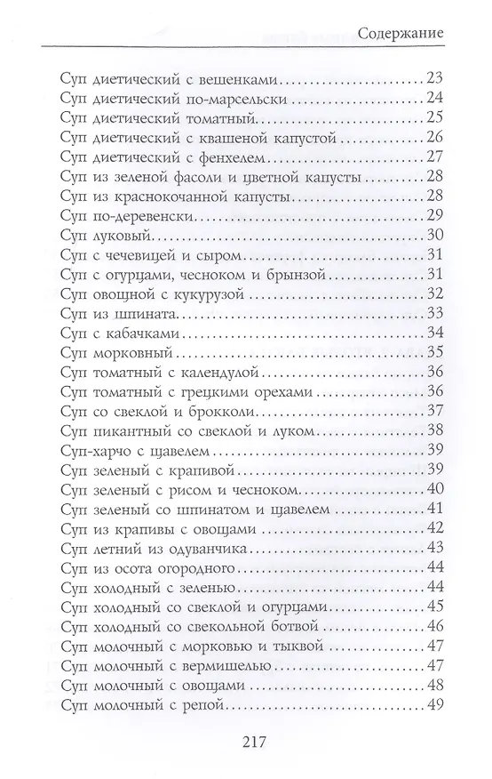 Книга Низкокалорийные блюда (Юлия Бебнева) — 3