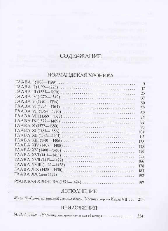 Книга Нормандская хроника () — 2