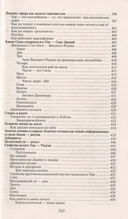 Книга Строение и законы ума (Владимир Жикаренцев) — 10
