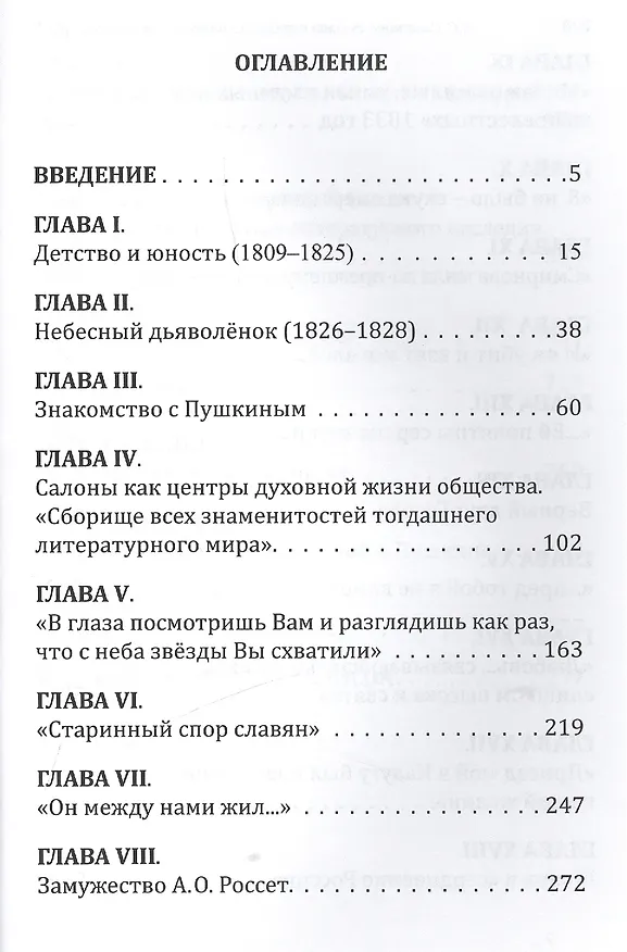 Книга Александра Смирнова-Россет в русской литературе ХIX века () — 2