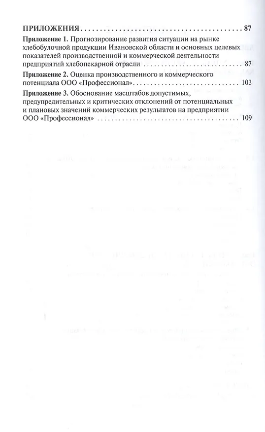 Книга Управленческая экономика (Аркадий Лифшиц) — 3