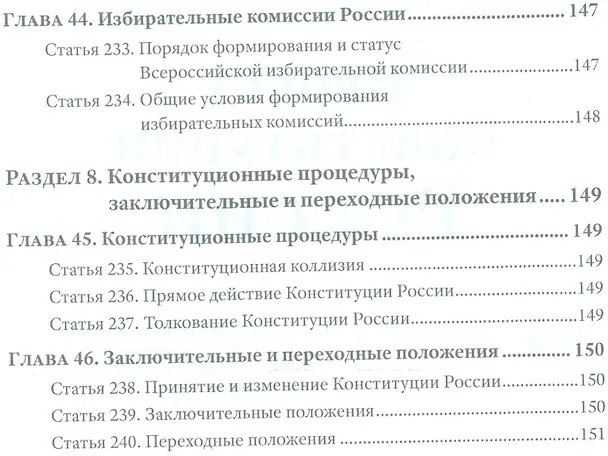 Книга Проект Конституции России () — 5
