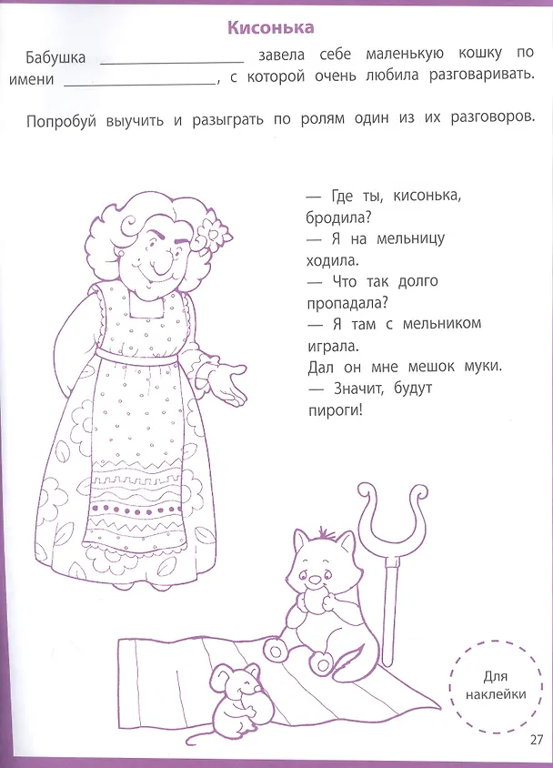Книга Ступеньки знаний. Развитие речи. 6-7 лет (+наклейки) () — 3