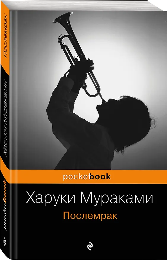 Книга Послемрак : роман (Харуки Мураками) — 4