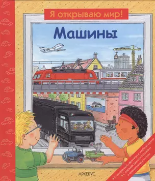 Машины — 2367132 — 1