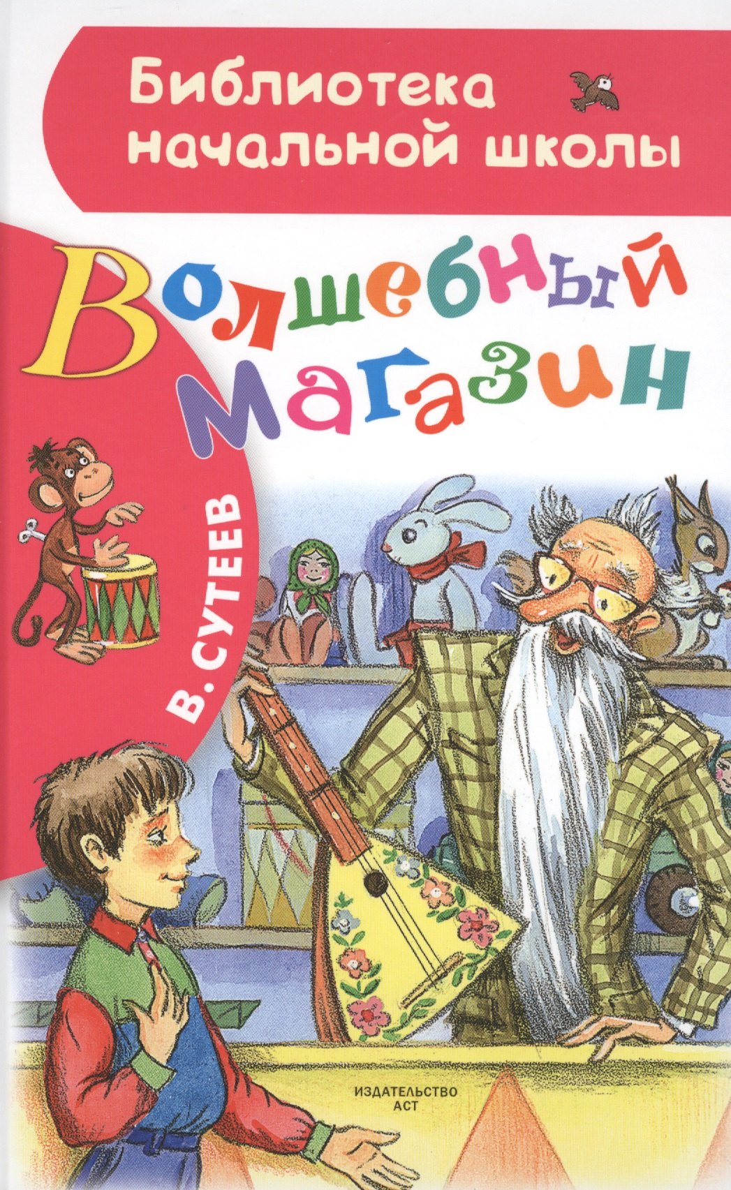 

Волшебный магазин