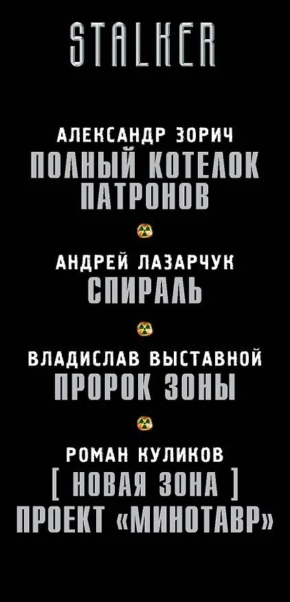 Книга Точка страха (комплект из 4 книг) (Александр Зорич, Андрей Лазарчук) — 3