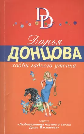 Хобби гадкого утенка — 2409441 — 1