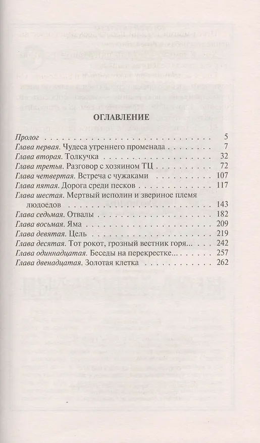 Книга Эхо войны (Дем Михайлов) — 2