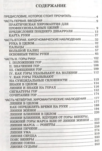 Книга Учебник хиромантии (Конте ле Сен-Жермен) — 2