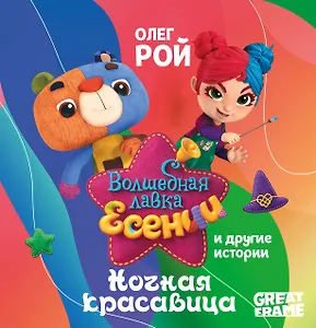 Ночная красавица