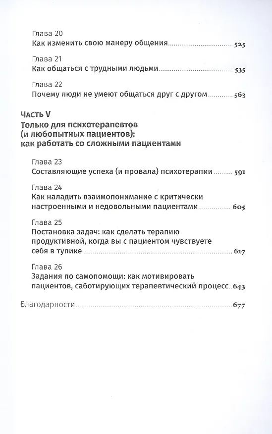 Книга Хорошее настроение: Руководство по борьбе с депрессией и тревожностью. Техники и упражнения (Дэвид Д. Бернс) — 4