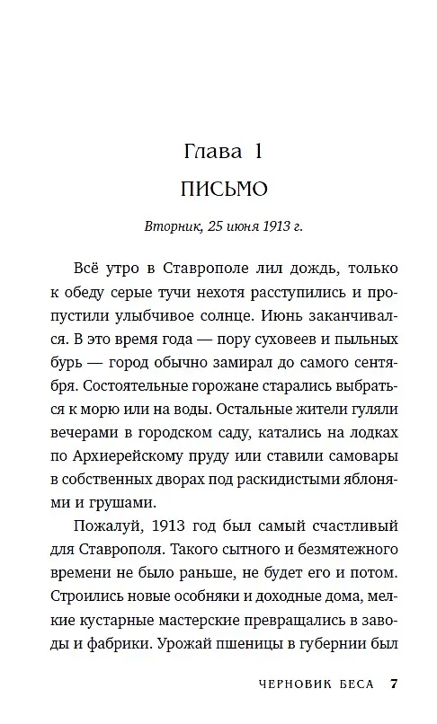 Книга Черновик беса (Иван Любенко) — 2