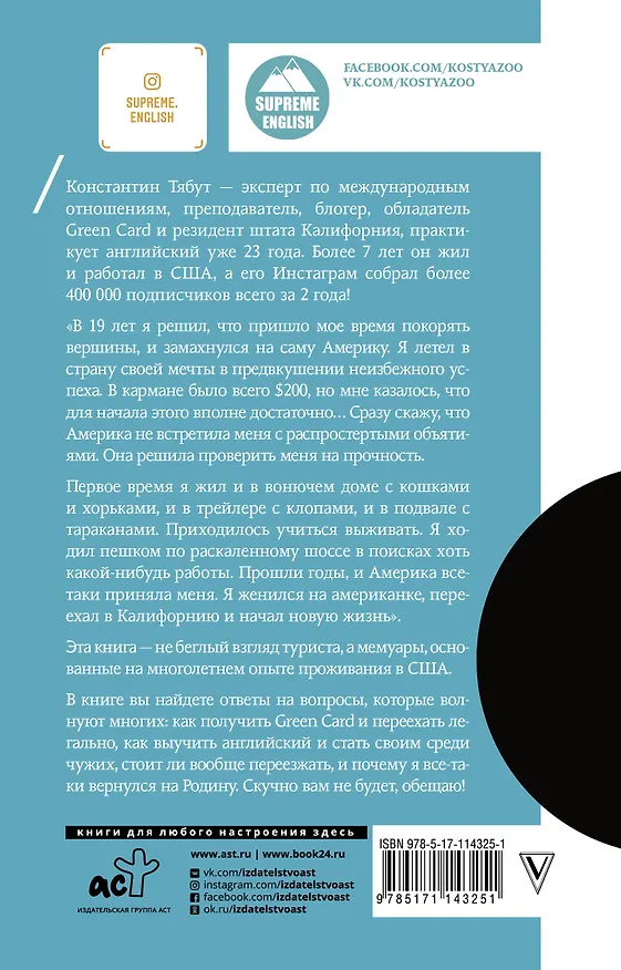 Книга США. Все тонкости (Константин Тябут) — 2