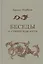 Беседы о суфийском Пути — 2592583 — 1