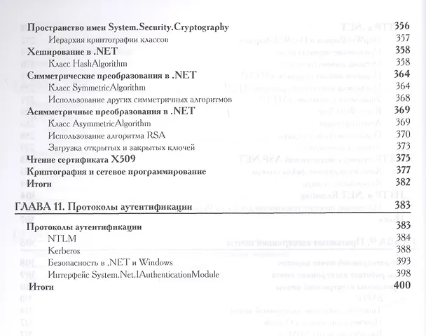 Книга .NET. Сетевое программирование () — 7