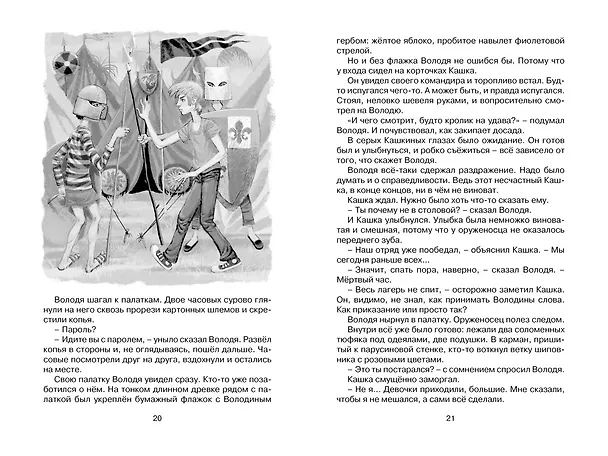Книга Оруженосец Кашка (Владислав Крапивин) — 11