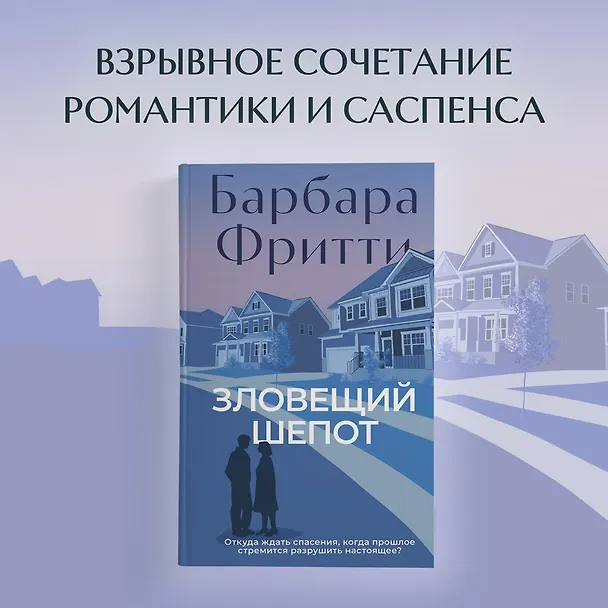 Книга Зловещий шепот (Барбара Фритти) — 4