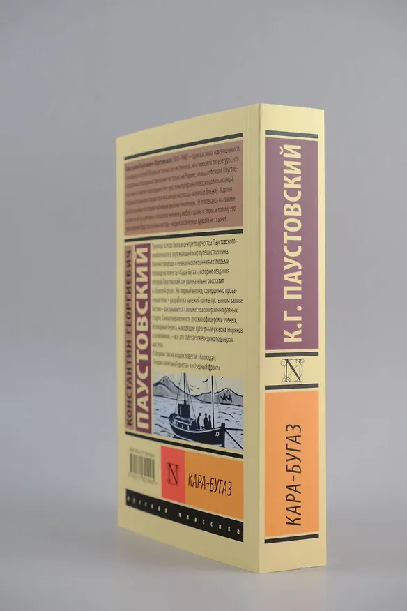 Книга Кара-Бугаз (Константин Паустовский) — 7
