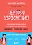Чертово взросление! Практическое руководство для родителей подростков: выживание, отношения, школа (сборник 3-х книг) — 3141439 — 1