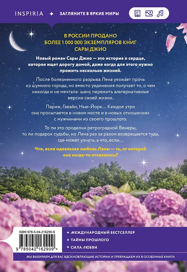 Книга Ретроградная Венера (Сара Джио) — 2