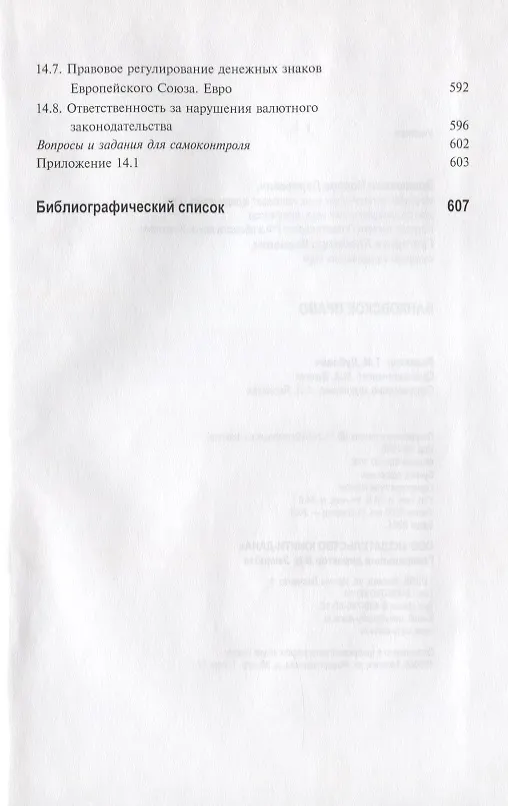 Книга Банковское право (Нодари Эриашвили) — 6