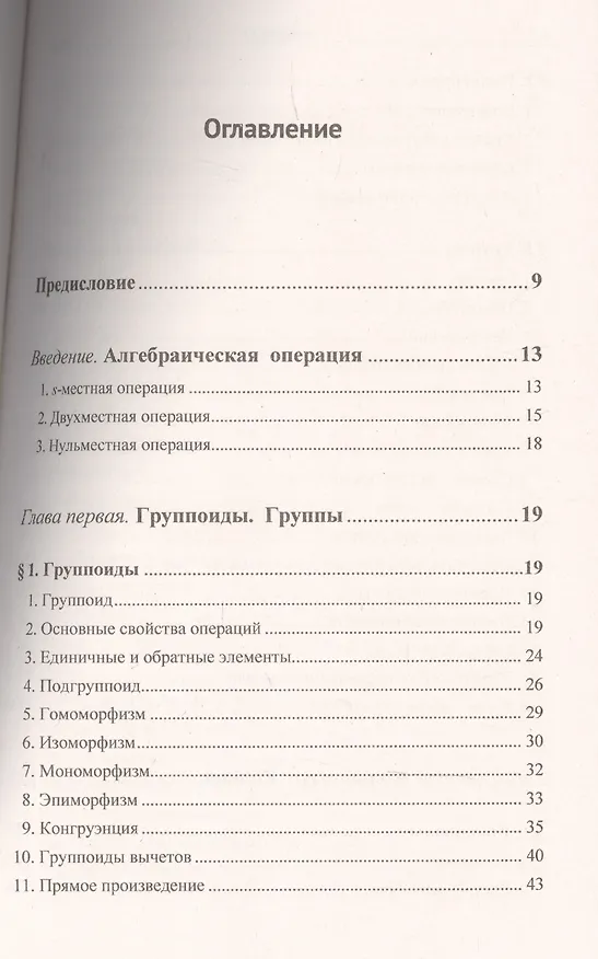 Книга Группы. Кольца. Решетки: Для нематематиков (Юрий Шиханович) — 2