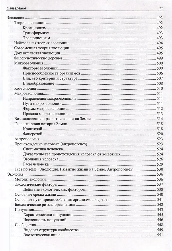 Книга ЕГЭ по биологии. Практическая подготовка. 8-е издание (Дмитрий Соловков) — 11