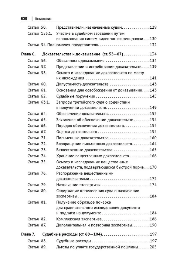 Книга Сборник модельных определений в гражданском судопроизводстве. Практическое пособие. В 2-х томах. Том 1 (Сергей Афанасьев, Н.В. Алексеева, Алексей Аргунов) — 4