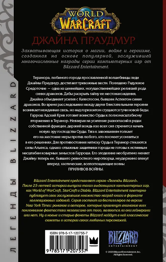 Книга Warcraft: Джайна Праудмур. Приливы войны (Кристи Голден) — 2