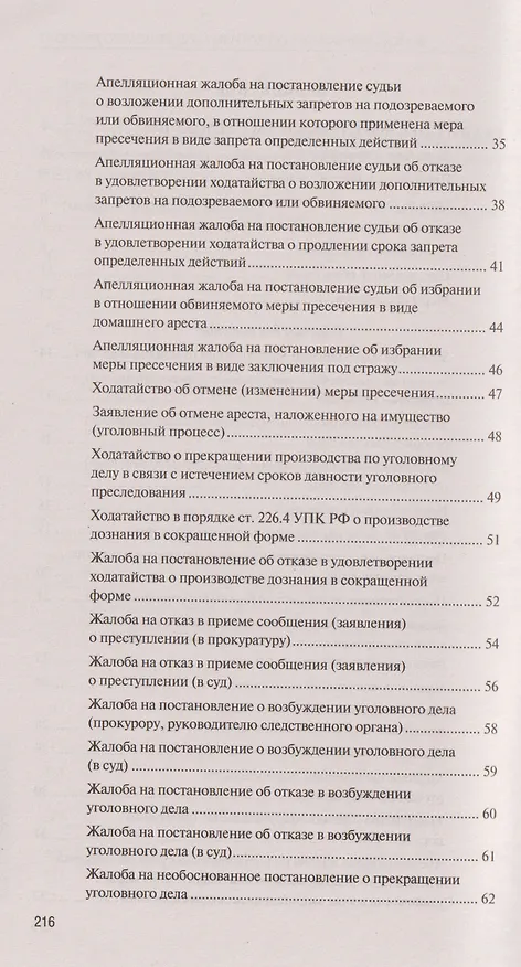 Книга Сборник образцов документов по уголовным делам. QR-коды к дополнительным материалам в подарок () — 8