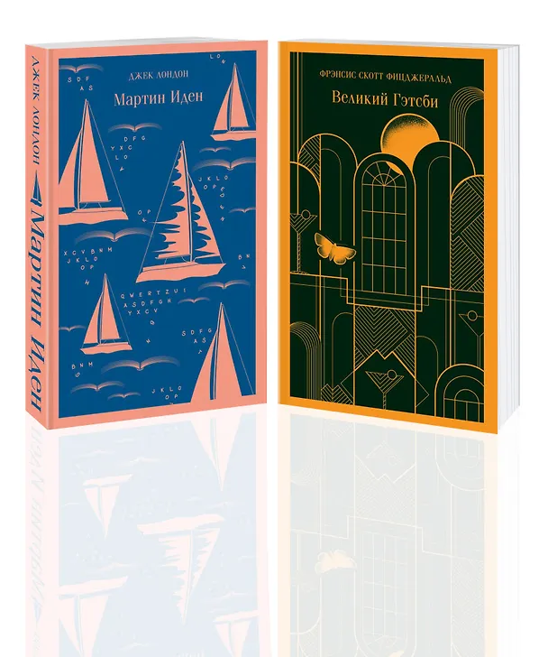 Книга Набор "Два невероятных романа о мужском одиночестве" (из 2-х книг: "Мартин Иден" и "Великий Гэтсби") (Френсис Скотт Фицджеральд, Джек Лондон) — 6