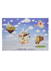 Альбом для рисования Academy Style, "Летающие звери", А4, 12 листов, на скрепке