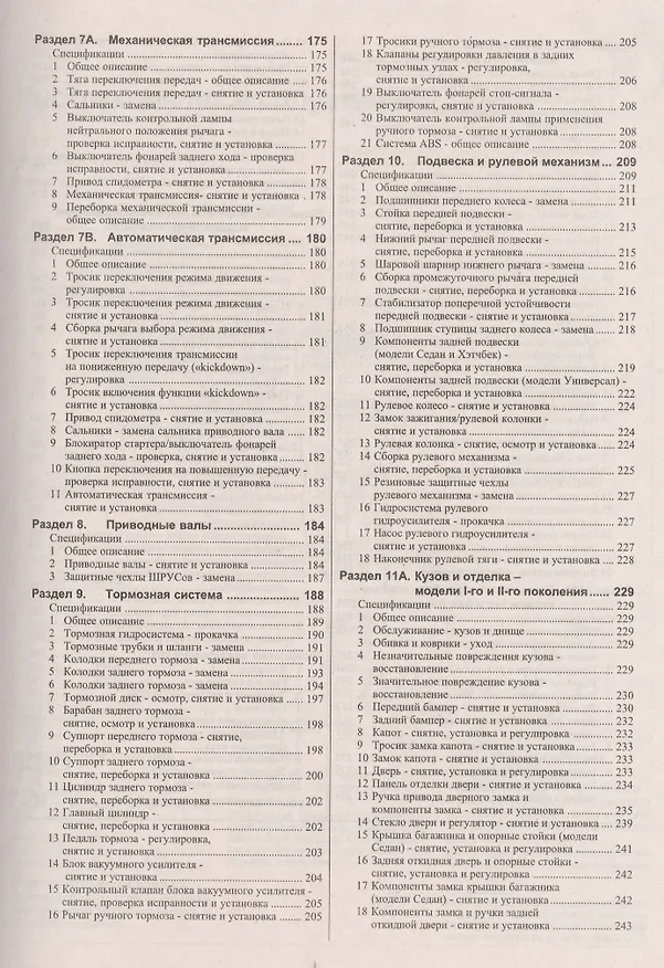 Книга Nissan Primera. 1990-1999 гг. выпуска. Бензин/дизель. Руководство по ремонту и эксплуатации (Виталий Деревянко) — 4