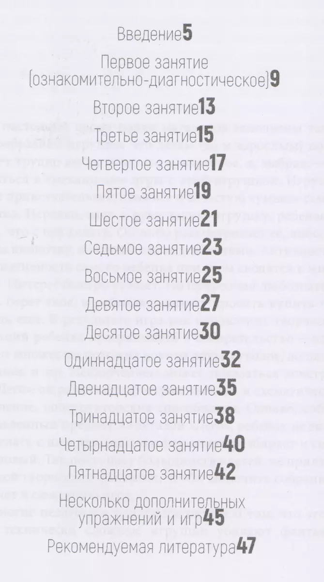 Занятия психолога с детьми в педагогической песочнице (мПС) Арцишевская -  купить книгу с доставкой в интернет-магазине «Читай-город». ISBN:  978-5-4441-0244-2