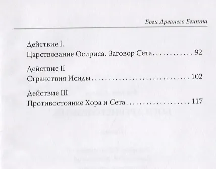 Книга Боги Древнего Египта. Поэма () — 3