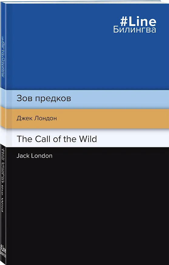 Книга Зов предков / The Call of the Wild (Джек Лондон) — 4