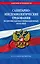 СанПиН 3 3686-21. Санитарно-эпидемиологические требования по профилактике инфекционных болезней на 2024 год — 3018473 — 1