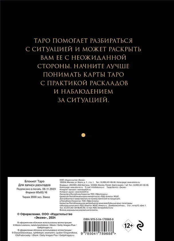Книга для записей А5 32л "Блокнот Таро. Для записи раскладов" контент 2969130 — 7