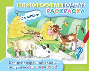 Книга На ферме (Марина Шульман)