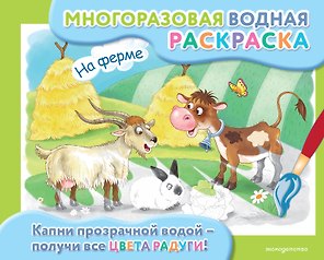 На ферме