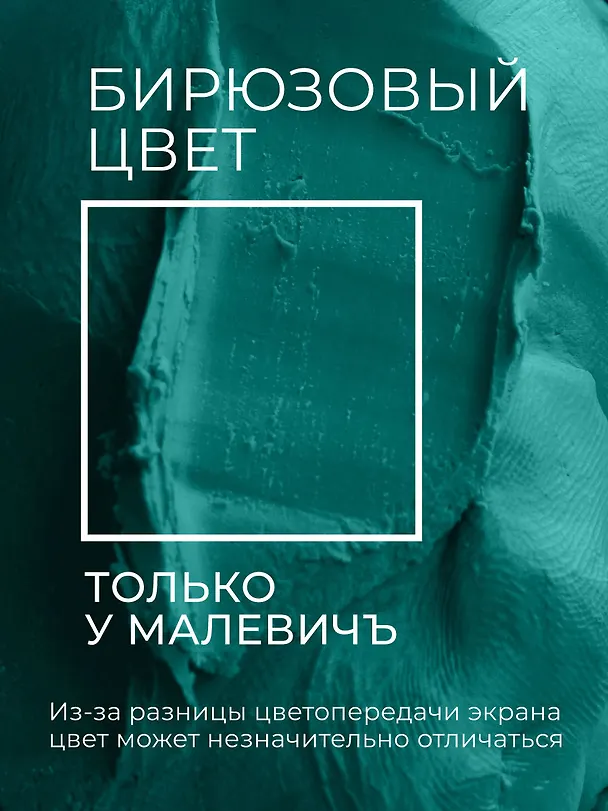 Пластилин скульптурный 500г бирюзовый мягкий, Малевичъ 3134004 — 6