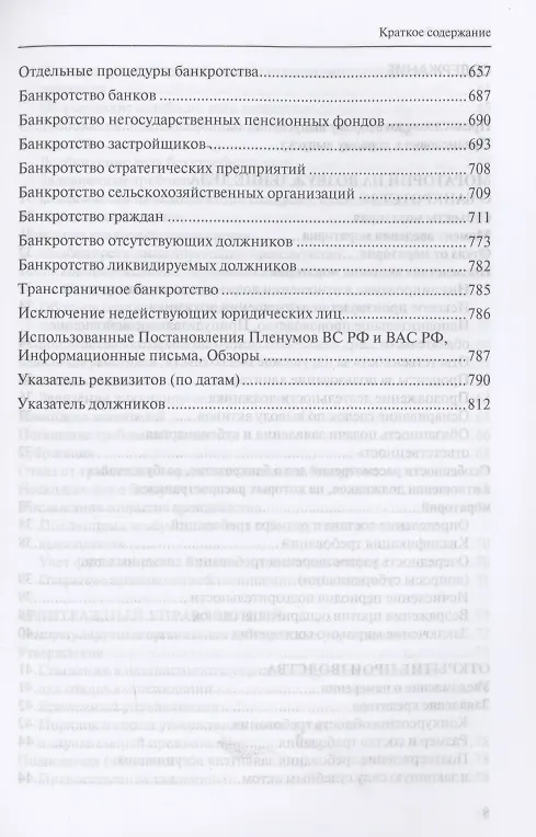 Книга Судебное банкротное право: выпуск второй (Евгений Суворов) — 3