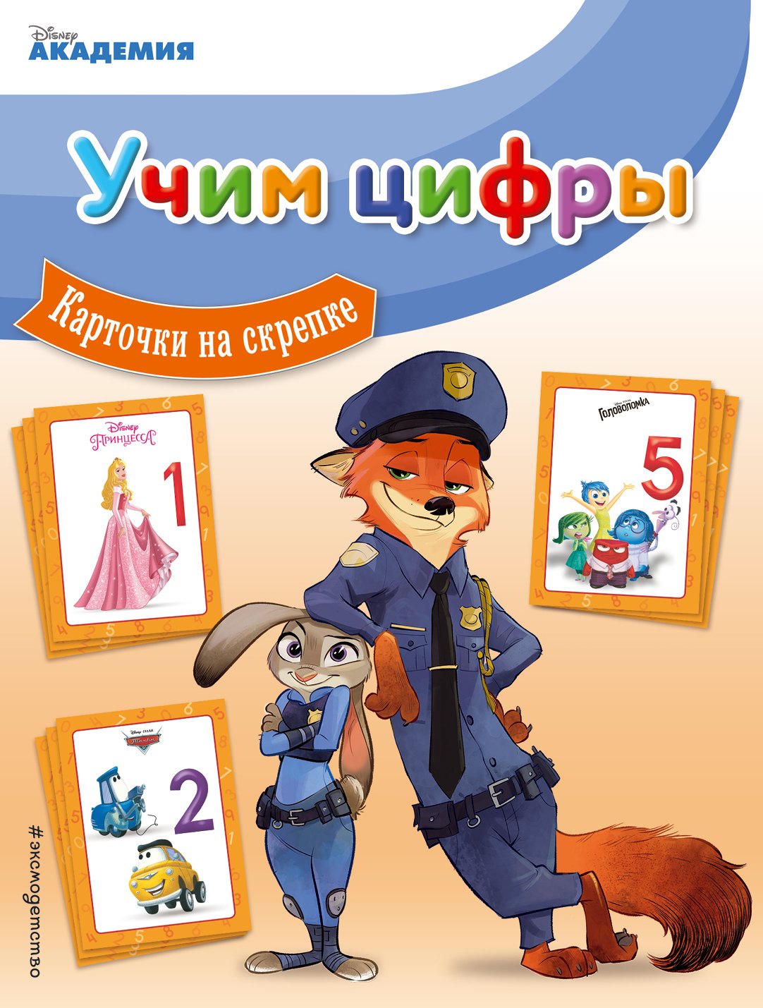 

Учим цифры